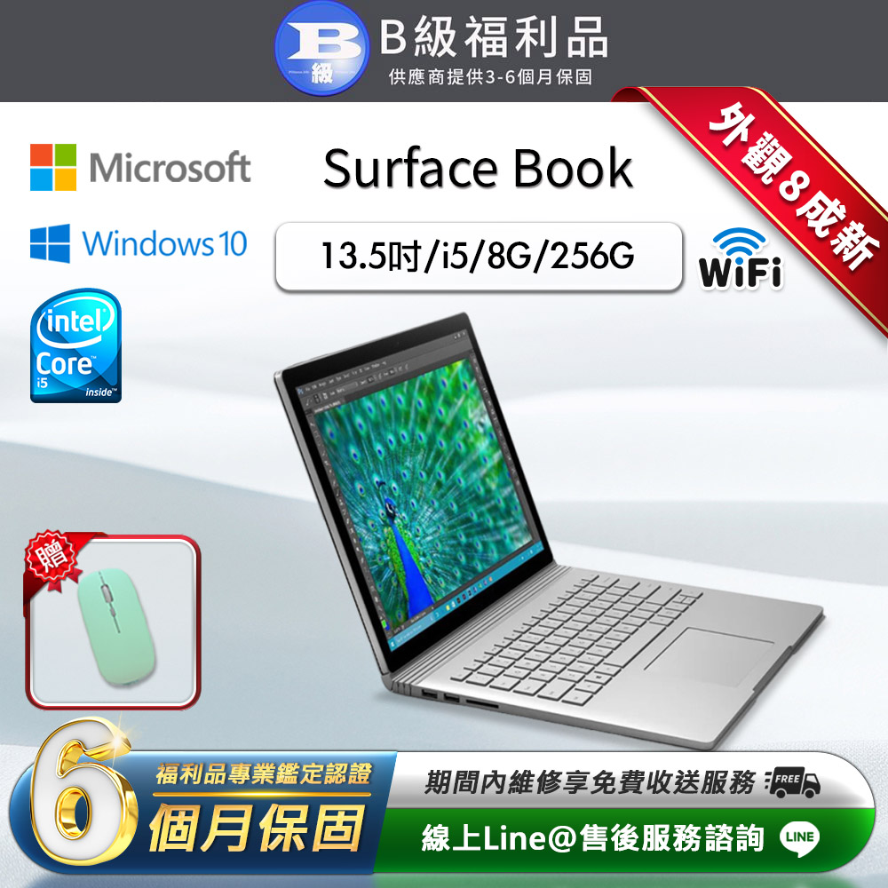 【福利品】Microsoft Surface Book 13.5吋 (i5/8G/256G) WiFi版 纖薄平板電腦
