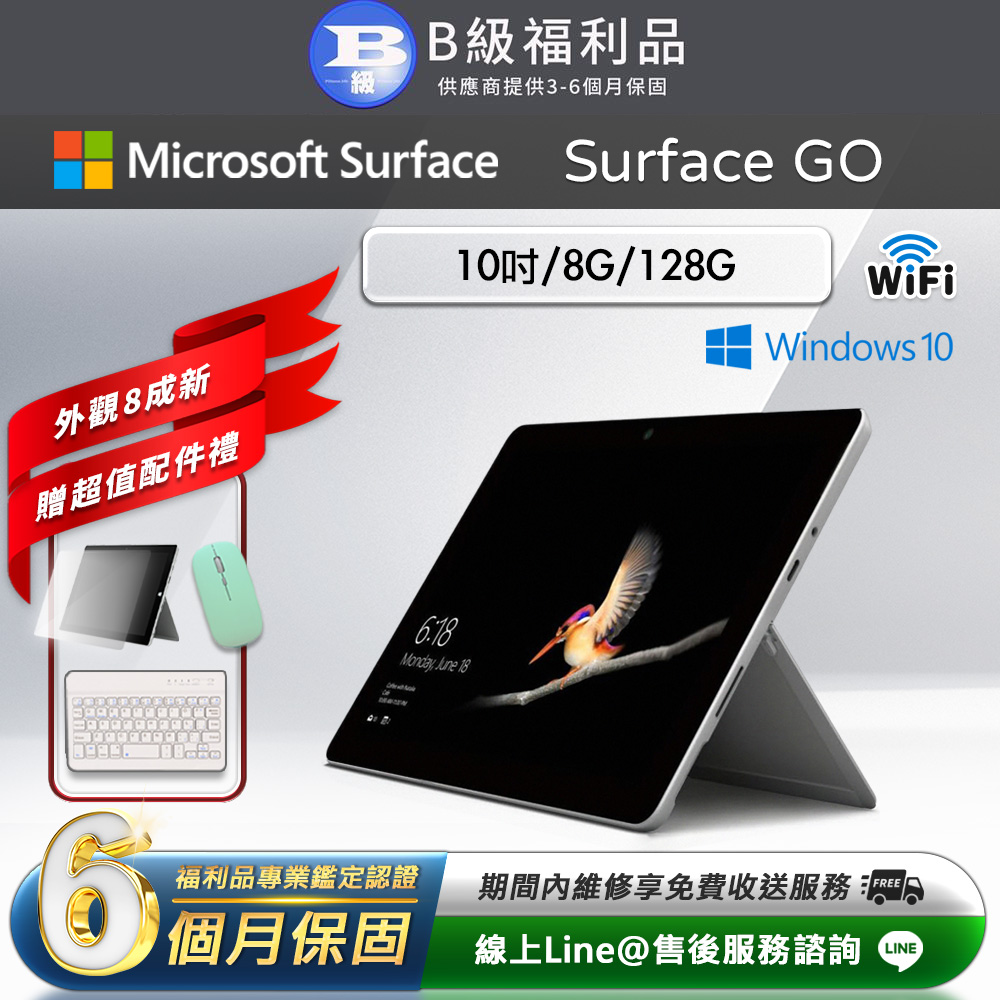【福利品】Microsoft Surface Go 10吋 (8G/128G) WiFi版 平板電腦(贈市值2100超值配件禮)