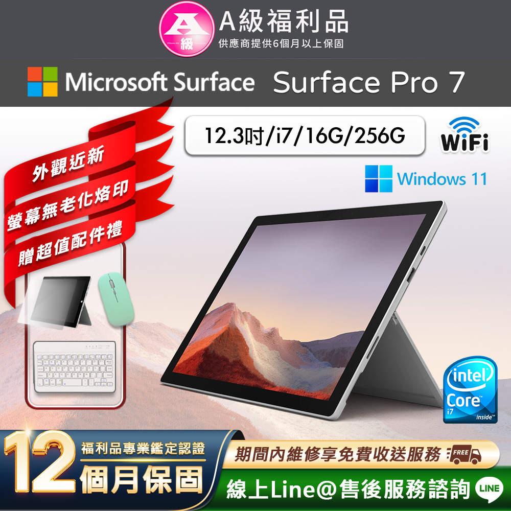 【福利品】Microsoft Surface Pro 7 12.3吋 (i7/16G/256G) WiFi版 平板電腦(贈市值2100超值配件禮)