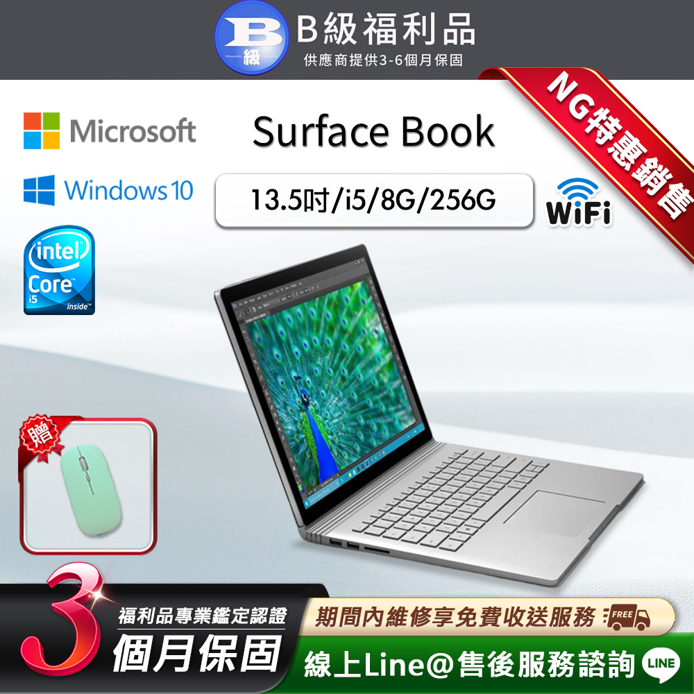【福利品】Microsoft Surface Book 13.5吋 (i5/8G/256G) WiFi版 纖薄平板電腦