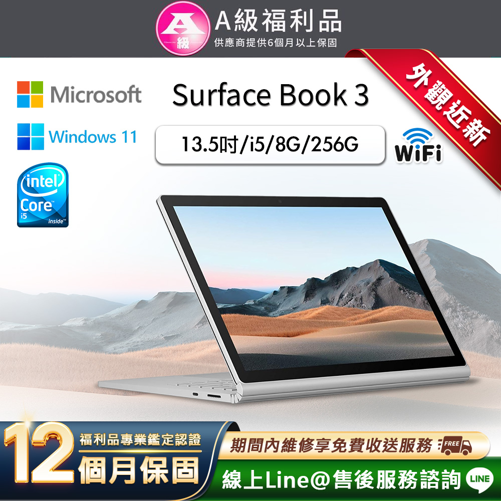 【福利品】Microsoft Surface Book 3 13.5吋 (i5/8G/256G) WiFi版 纖薄平板電腦