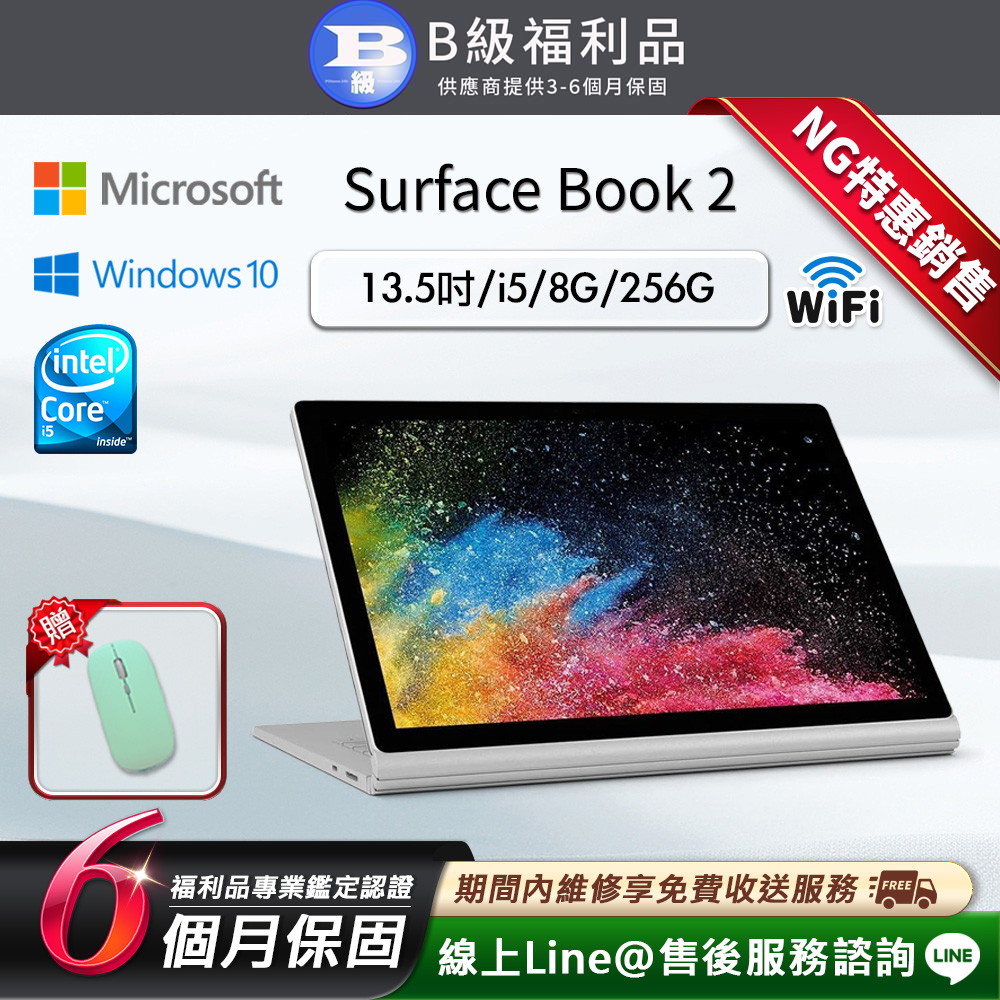 【福利品】Microsoft Surface Book 2 13.5吋 (i5/8G/256G) WiFi版 纖薄平板電腦鍵盤組