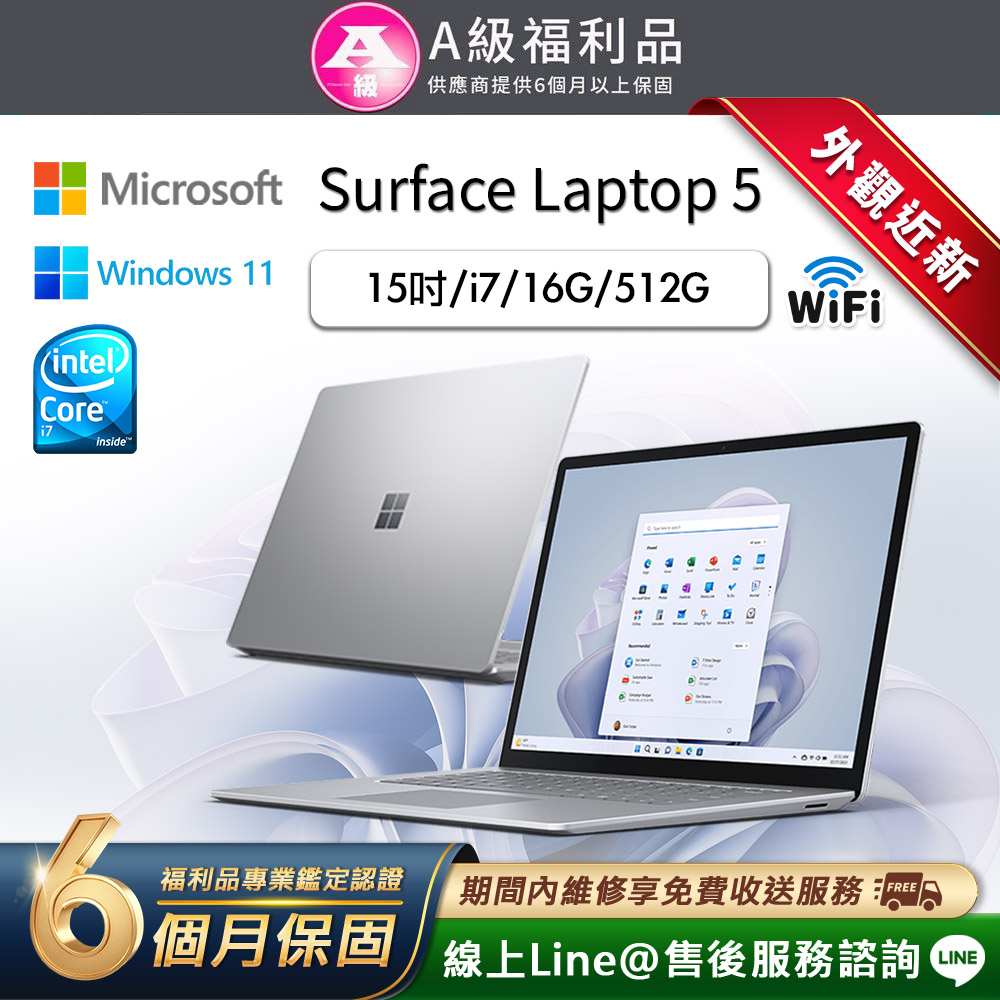【福利品】Microsoft Surface Laptop 5 15吋 (i7/16G/512G) WiFi 輕薄觸控筆電