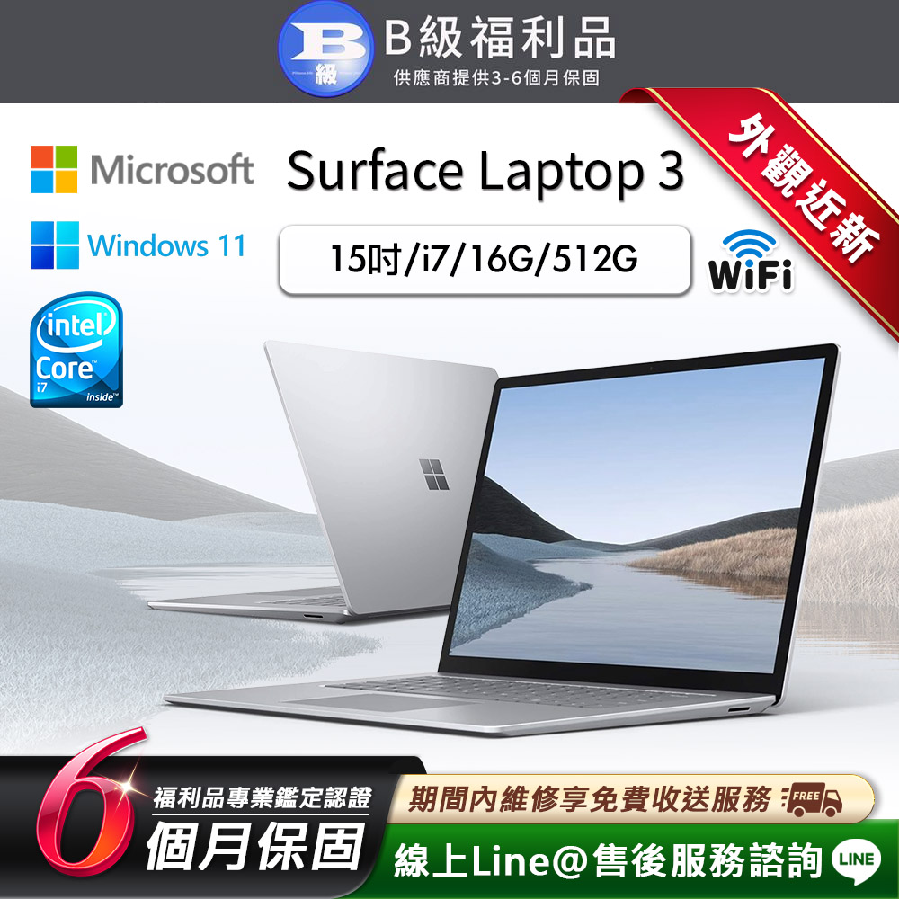 【福利品】Microsoft Surface Laptop3 15吋 (i7/16G/512G) 輕薄觸控筆電