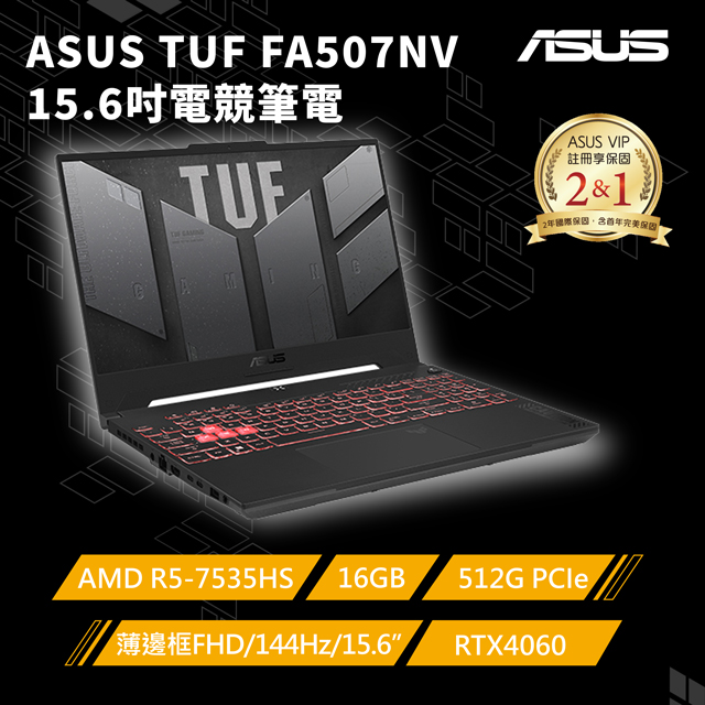 【升級32G組】ASUS 15.6吋電競筆電灰色(AMD R5-7535HS/16GB/RTX 4060/512GB/W11/FA507NV-0042B7535HS)