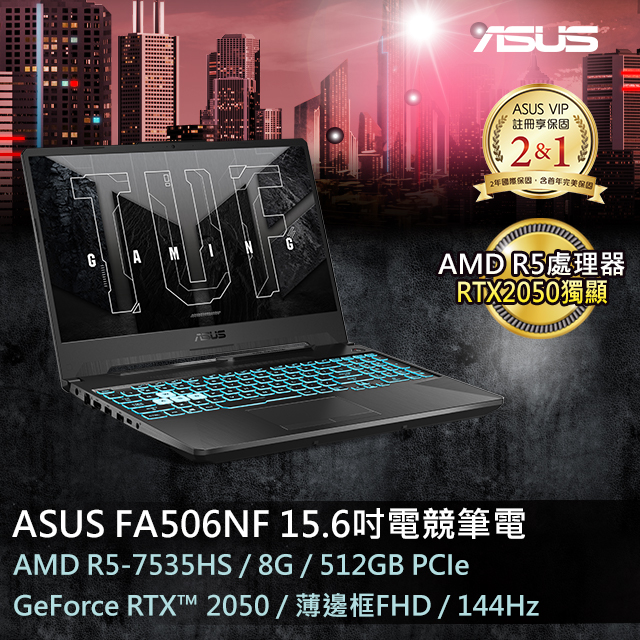 ASUS FA506NF-0022B7535HS 石墨黑(AMD R5-7535HS/8G/RTX 2050/512G/W11/FHD/144Hz/15.6)