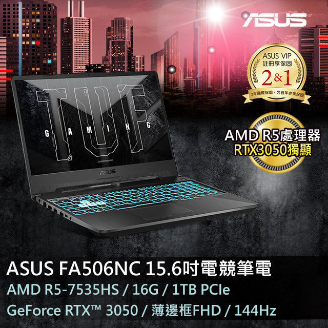 ASUS FA506NC-0042B7535HS 石墨黑(AMD R5-7535HS/16G/RTX 3050/1TB PCIe/W11/FHD/144Hz/15.6)