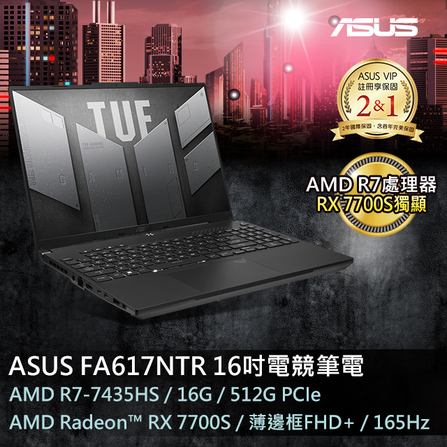 ASUS FA617NTR-0032D7435HS 黑(AMD R7-7435HS/16G/RX 7700S/512G PCIe/W11/FHD+/165Hz/16)