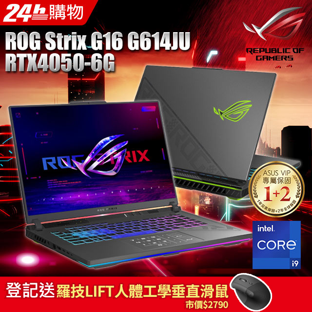ROG Strix G16 G614JU-0102G13980HX-NBL (i9-13980HX/16G/RTX 4050/1TB PCIe/W11/QHD+/240Hz/16)