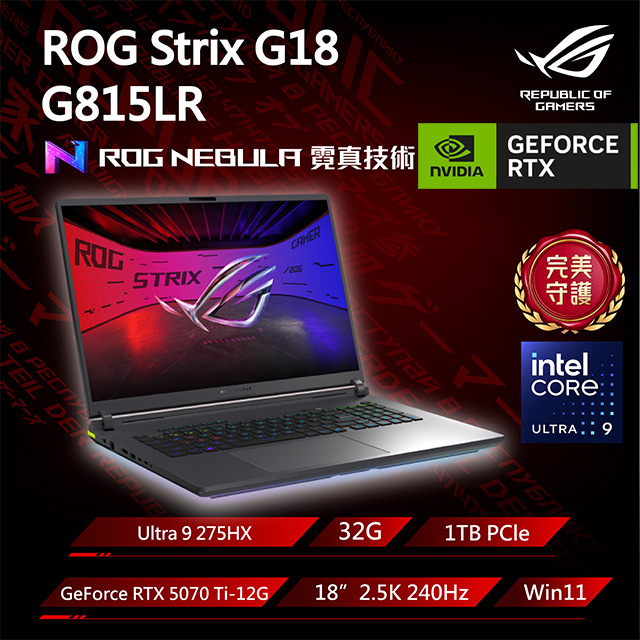 ASUS ROG 華碩 Strix G18 18吋電競筆電黑色(Ultra 9 275HX/32G/1TB/RTX 5070 Ti-12G/W11/G815LR-0021G275HX-NBL)