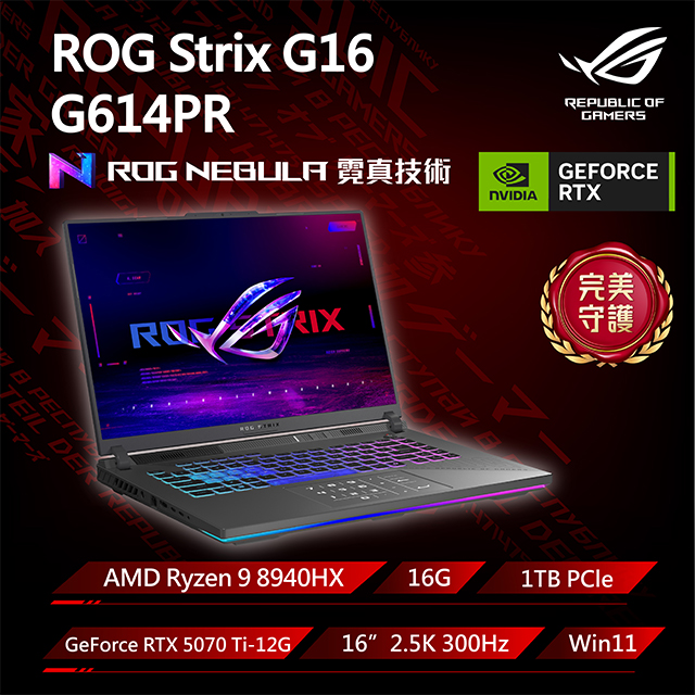 ASUS ROG 華碩 Strix G16 16吋電競筆電黑色(Ryzen 9 8940HX/16G/1TB/GeForce RTX5070 Ti/W11/G614PR-0074C8940HX-NBL)