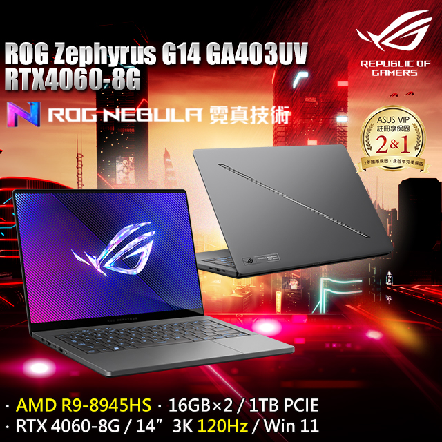 ROG GA403UV-0042E8945HS-NBLO(AMD R9-8945HS/16G×2/RTX 4060/1TB/W11/3K/14)