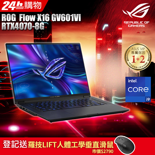 ROG Flow X16 GV601VI-0022A13900H-NBLM (i9-13900H/16G*2/RTX4070/1TB PCIe/W11/QHD+/16)