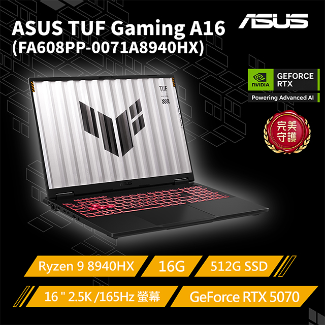 ASUS ROG 華碩 【包鼠組】ASUS TUF Gaming A16 FA608PP-0071A8940HX 灰(R9 8940HX/16G/RTX5070-8G/512G/2.5K/165Hz)