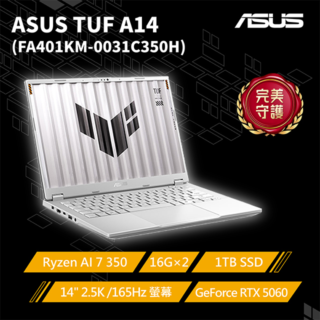 ASUS ROG 華碩 【包鼠組】ASUS TUF Gaming A14 FA401KM-0031C350H 銀(Ryzen AI 7 350/16G×2/RTX5060-8G/1TB/165Hz)