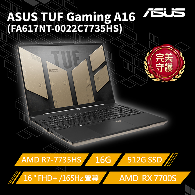 ASUS ROG 華碩 【包鼠組】ASUS TUF Gaming A16 FA617NT-0022C7735HS (R7-7735HS/16G/RX 7700S/512G/FHD+/165Hz/16)