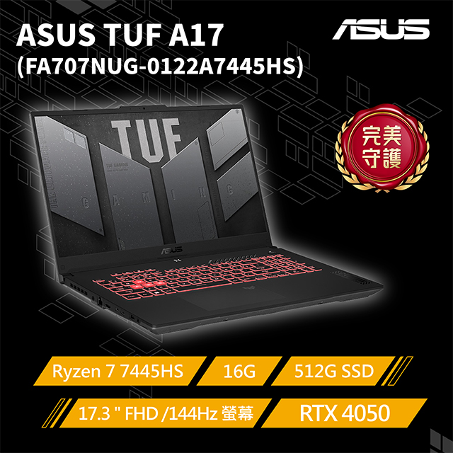 ASUS ROG 華碩 【包鼠組】ASUS TUF Gaming A17 FA707NUG-0122A7445HS 灰(R7 7445HS/16GB/RTX4050/512G/144Hz/17.3)