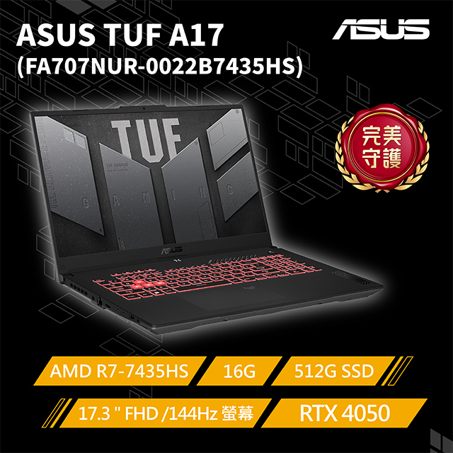 ASUS ROG 華碩 【包鼠組】ASUS FA707NUR-0022B7435HS 御鐵灰(AMD R7-7435HS/16GB/RTX 4050/512G PCIe/FHD/144Hz/17.3)