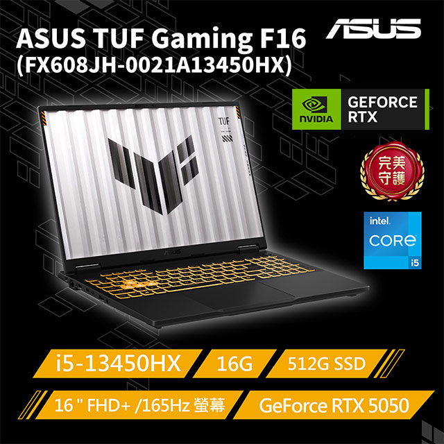 ASUS ROG 華碩 【包鼠組】ASUS TUF Gaming F16 FX608JH-0021A13450HX 灰(i5-13450HX/16G/RTX5050-8G/512G/165Hz/16)