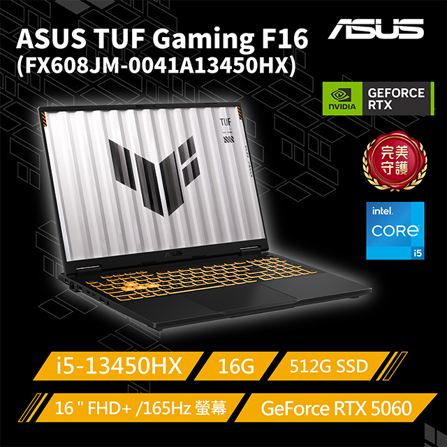ASUS ROG 華碩 【包鼠組】ASUS TUF Gaming F16 FX608JM-0041A13450HX 灰(i5-13450HX/16G/RTX5060-8G/512G/165Hz/16)
