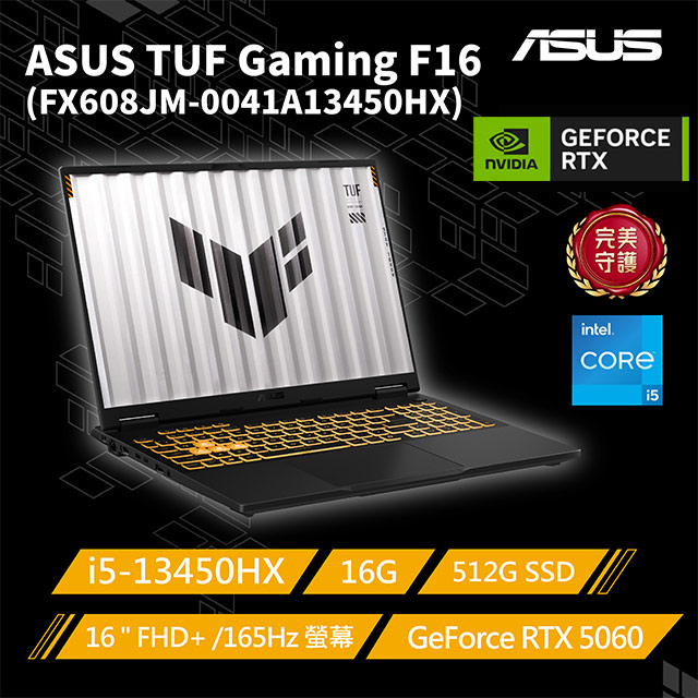 ASUS ROG 華碩 【包鼠組】ASUS TUF Gaming F16 FX608JM-0041A13450HX 灰(i5-13450HX/16G/RTX5060-8G/512G/165Hz/16)
