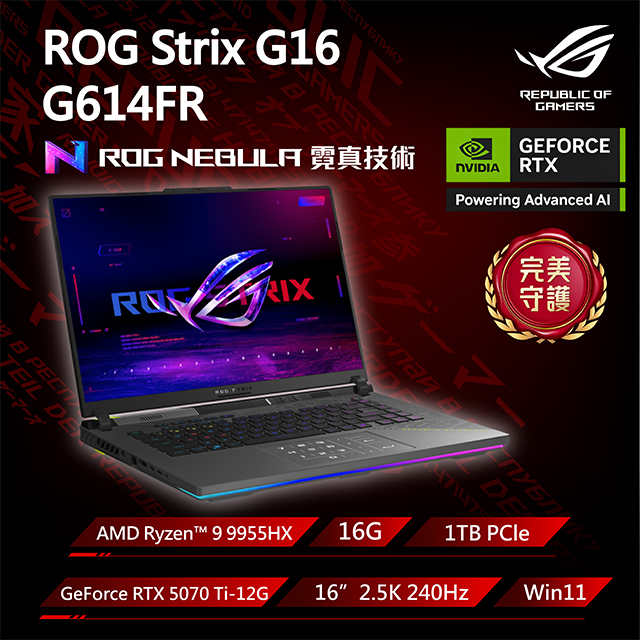 ASUS ROG 華碩 【包鼠組】ROG Strix G16 G614FR-0054G9955HX-NBL (R9-9955HX/16G/RTX 5070 Ti/1TB/2.5K/240Hz/16)