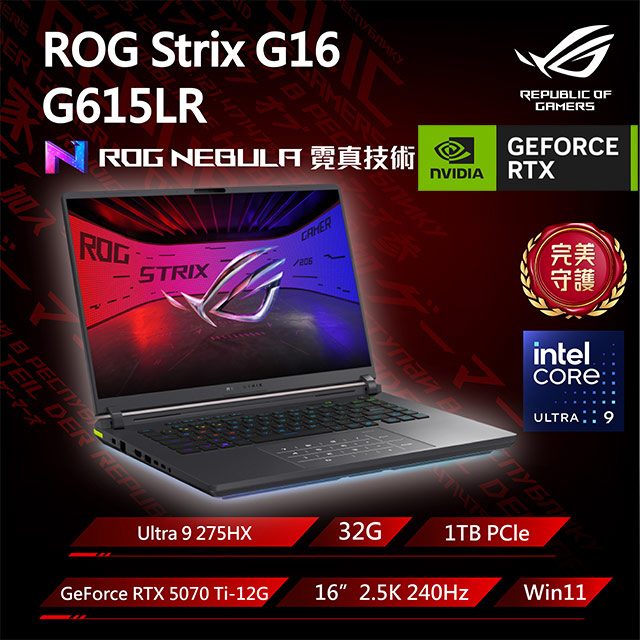 ASUS ROG 華碩 【包鼠組】ROG Strix G16 G615LR-0041G275HX-NBL (Ultra 9 275HX/32G/RTX 5070 Ti/1TB/2.5K/240Hz)