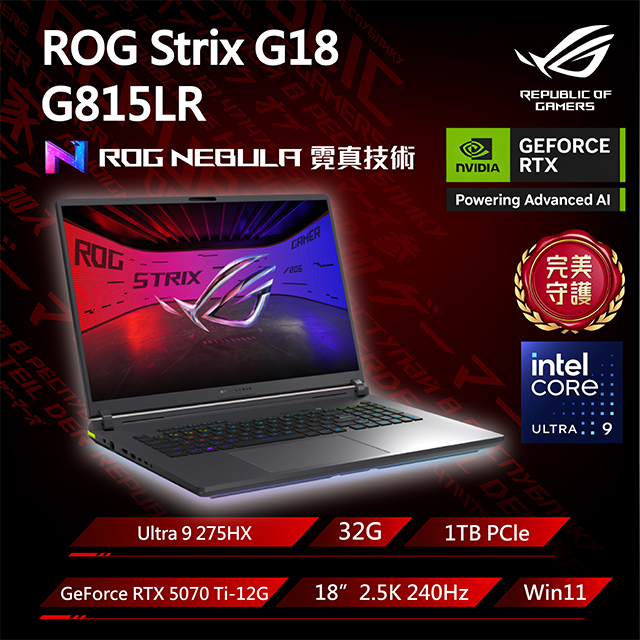 ASUS ROG 華碩 【包鼠組】ROG Strix G18 G815LR-0021G275HX-NBL (Ultra 9 275HX/32G/RTX 5070 Ti/1T/2.5K/240Hz/18)