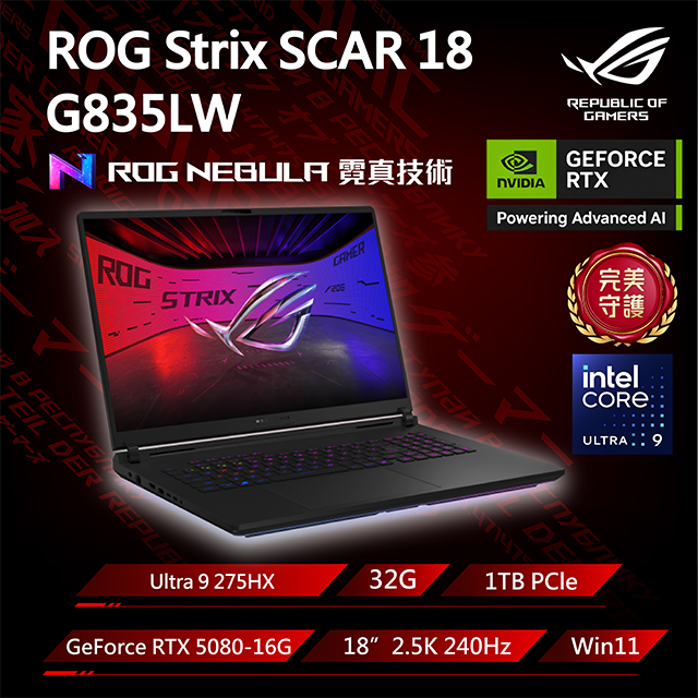 ASUS ROG 華碩 【包鼠組】ROG Strix SCAR 18 G835LW-0021A275HX-NBLM (Ultra 9 275HX/32G/RTX 5080/1TB/2.5K/240Hz)