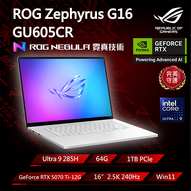 ASUS ROG 華碩 【包鼠組】ROG Zephyrus G16 GU605CR-0028H285H-NBLO(Ultra 9 285H/64G/RTX 5070 Ti/1TB/2.5K/240Hz)