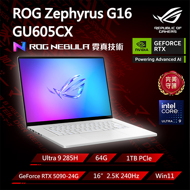 ASUS ROG 華碩 【包鼠組】ROG Zephyrus G16 GU605CX-0038H285H-NBLO (Ultra 9 285H/64G/RTX 5090/1T/2.5K/240Hz/16)