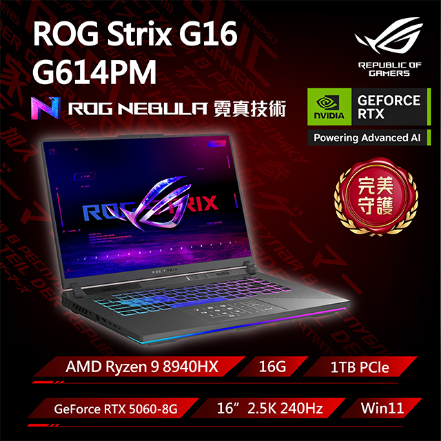 ASUS ROG 華碩 【包鼠組】ROG Strix G16 G614PM-0024C8940HX-NBL 幻潮黑(R9 8940HX/16G/RTX5060-8G/1T/2.5K/240Hz/16)
