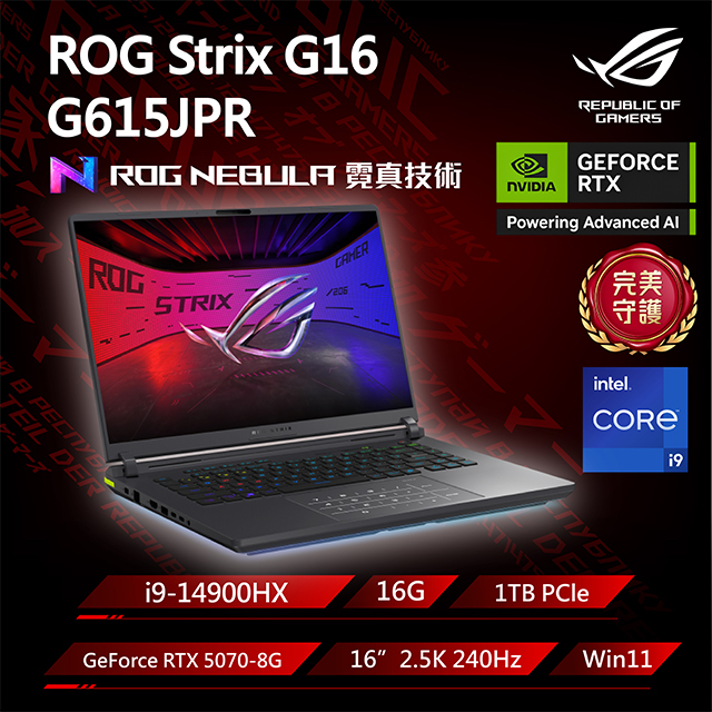 ASUS ROG 華碩 【包鼠組】ROG Strix G16 G615JPR-0051G14900HX-NBL 電光綠(i9-14900HX/16G/RTX5070-8G/1T/2.5K/240Hz)