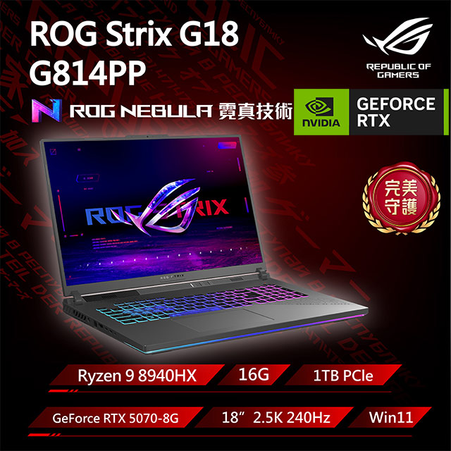 ASUS ROG 華碩 【包鼠組】ROG Strix G18 G814PP-0034C8940HX-NBL 幻潮黑(R9 8940HX/16G/RTX5070-8G/1T/2.5K/240Hz/18)