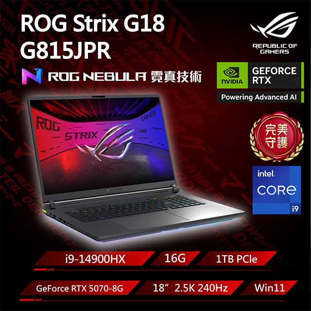 ASUS ROG 華碩 【包鼠組】ROG Strix G18 G815JPR-0031G14900HX-NBL 電光綠(i9-14900HX/16G/RTX5070/1T/2.5K/240Hz/18)