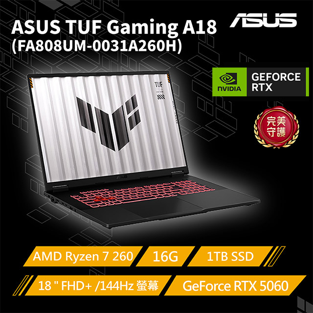 ASUS ROG 華碩 TUF Gaming A18 18吋電競筆電灰色(Ryzen 7 260/16GB/GeForce RTX5060/1TB/WIN11/FA808UM-0031A260H)