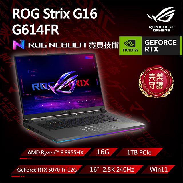ASUS ROG 華碩 Strix G16 16吋電競筆電黑(R9-9955HX/16GB/1TB/GeForce RTX 5070 Ti-12G/G614FR-0054G9955HX-NBL)