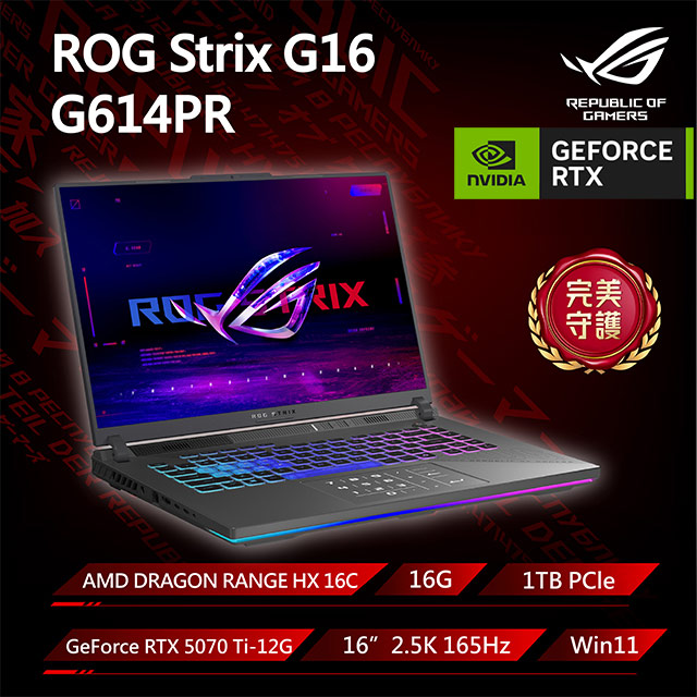 ASUS ROG 華碩 Strix G16 16吋電競筆電灰(AMD Ryzen 9 8940HX/16G/1TB/GeForce RTX 5070 Ti/G614PR-0044C8940HX-NBL)