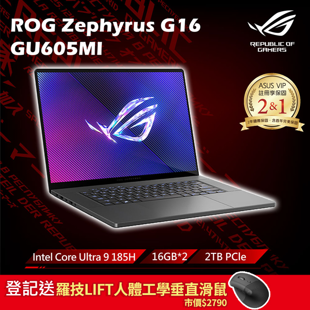 ROG GU605MI-0082E185H-NBLO(Intel Core Ultra 9 185H/16G×2/RTX 4070/2TB/W11/2.5K/240Hz/16)