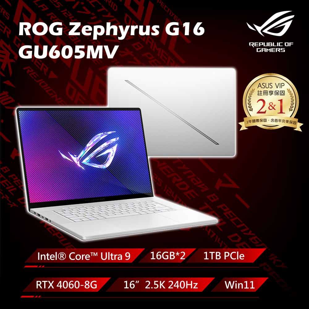 ROG GU605MV-0082H185H-NBLO(Intel Core Ultra 9 185H/16G×2/RTX 4060/1TB/W11/2.5K/240Hz/16)