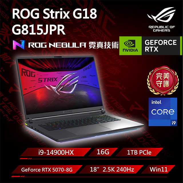 ASUS華碩 G815JPR 是一款高效能筆記型電腦,搭載最新處理器與高容量記憶體,適合遊戲、設計與多媒體應用。輕薄設計搭配長效電池,提供優越的移動性與使用體驗。 ASUS華碩 G815JPR 高效能筆記型電腦 遊戲設計多媒體 長效電池 輕薄便攜