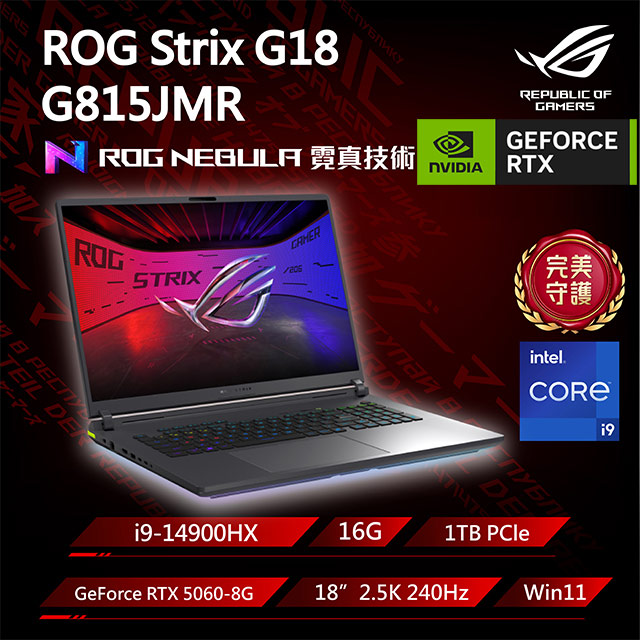 ASUS ROG 華碩 Strix G18 18吋電競筆電黑色(i9-14900HX/16GB/1TB/GeForce RTX 5060/WIN11/G815JMR-0021G14900HX-NBL)