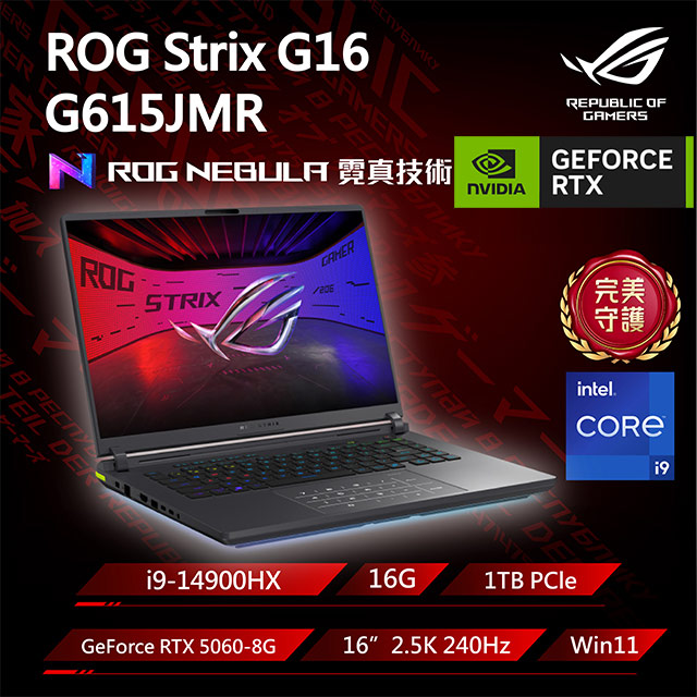ASUS ROG 華碩 Strix G16 16吋電競筆電黑色(i9-14900HX/16G/1TB/GeForce RTX 5060/WIN11/G615JMR-0021G14900HX-NBL)