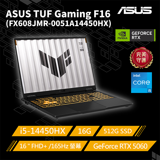 ASUS ROG 華碩 TUF Gaming F16 16吋電競筆電灰色(i5-14450HX/16GB/512GB/GeForce RTX 5060-8G/FX608JMR-0051A14450HX)