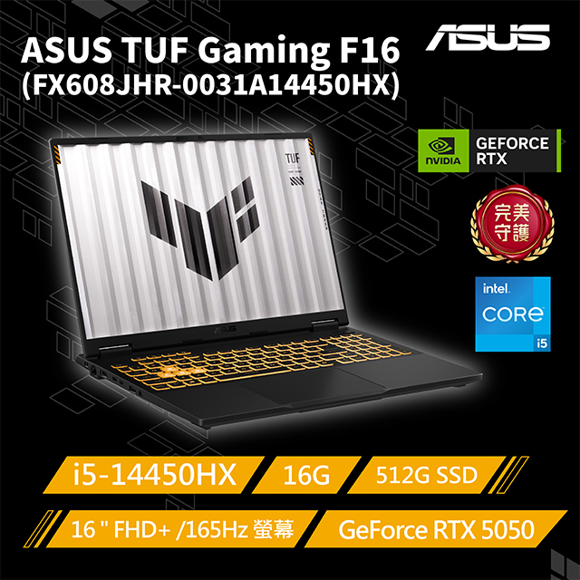 ASUS ROG 華碩 TUF Gaming F16 16吋電競筆電灰色(i5-14450HX/16GB/512GB/GeForce RTX 5050-8G/FX608JHR-0031A14450HX)