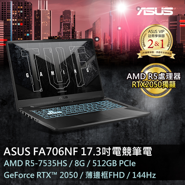 【8G記憶體組】ASUS FA706NF-0052B7535HS 石墨黑(AMD R5-7535HS/8G/RTX 2050/512G/W11/FHD/144Hz/17.3)