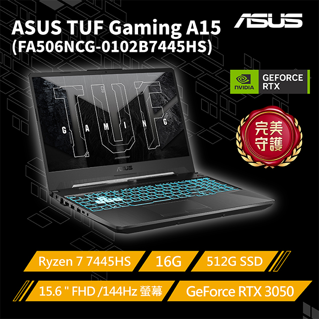 ASUS ROG 華碩 TUF Gaming A15 15.6吋電競筆電黑色(Ryzen 7 7445HS/16G/512G/GeForce RTX3050/FA506NCG-0102B7445HS)