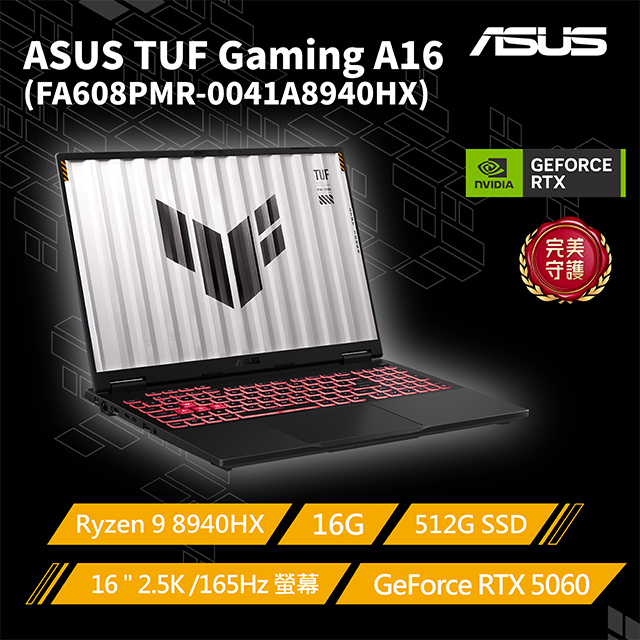 ASUS ROG 華碩 TUF Gaming A16 16吋電競筆電灰色(Ryzen 9 8940HX/16G/512G/RTX 5060-8G/WIN11/FA608PMR-0041A8940HX)