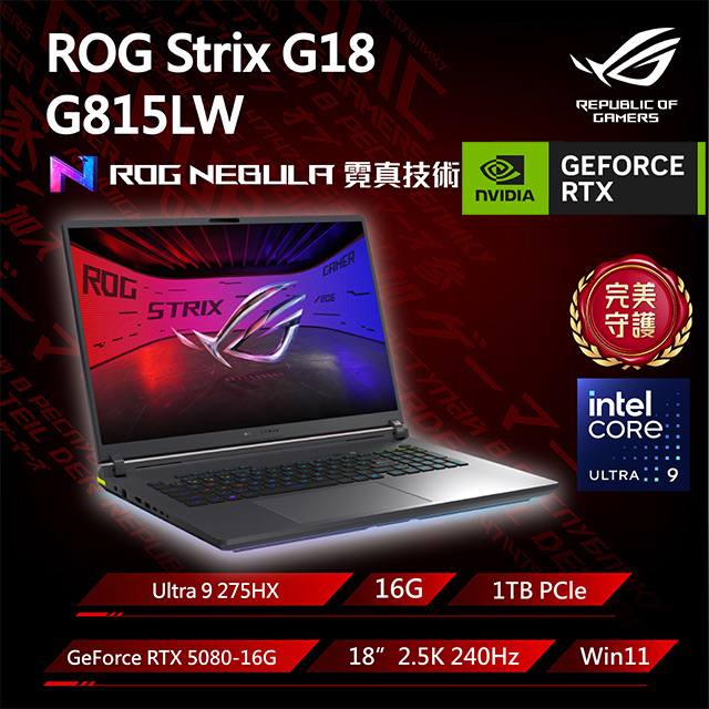 ASUS ROG 華碩 Strix G18 18吋電競 電光綠(Ultra 9 275HX/16G/1TB/GeForce RTX 5080-16G/G815LW-0031G275HX-NBL)