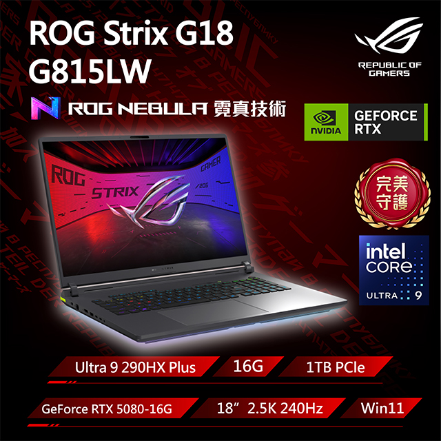 ASUS ROG 華碩 Strix G18 18吋Mini LED電競筆電綠色(Ultra 9 290HX Plus/16G/1TB/GeForce RTX5080/W11/G815LW)